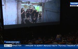 Дзæуджыхъæуы уыд цыбыр комеди «Дедушка Сырдон»-ы премьерæ