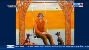 Мæскуыйы УФ-йы æмæ Цæгат Ирыстоны сгуыхт нывгæнæг Абысалты Юрийы куыстыты равдыст