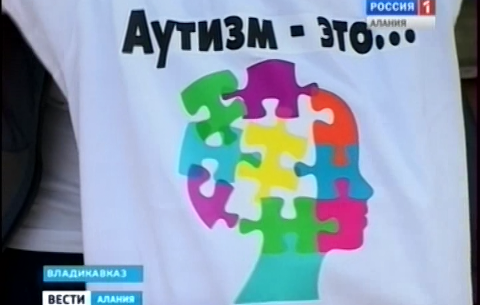 Во Владикавказе прошла акция, приуроченная к всемирному дню распространения информации о проблеме аутизма