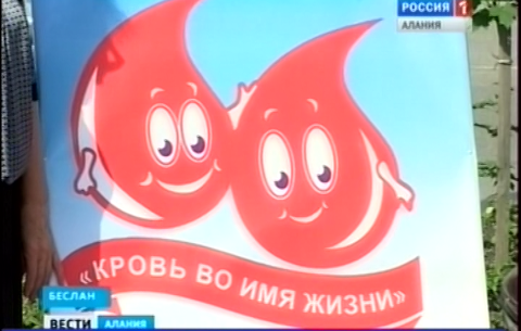 В Беслане прошла донорская акция«Кровь во имя жизни»