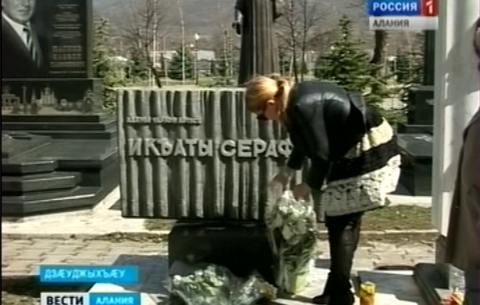 Во Владикавказе прошел День памяти народной артистки Северной Осетии Серафимы Икаевой