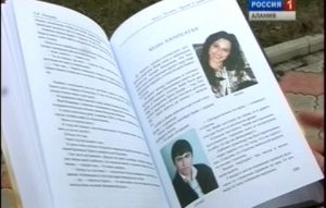 Книга Эльзы Баскаевой «Пепел Беслана стучит в наши сердца» удостоена Государственной премии имени Коста Хетагурова