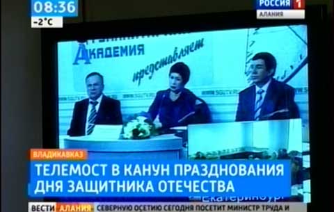 В канун празднования Дня защитника Отечества во владикавказском филиале СГА состоялся телемост