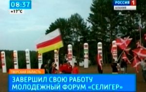 Молодежный форум «Селигер» завершил свою работу