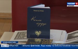 Национ библиотекæйы уыди поэт Уртаты Владиславы уацмысты æмбырдгонд «Зæрдæйы æртæхты» презентаци