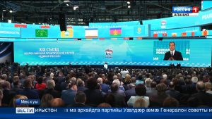 Цæгат Ирыстоны делегаци афтæмæй архайдта парти «Иугонд Уæрæсе»-йы  XIX съезды куысты