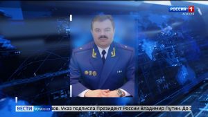 Новым прокурором Северной Осетии назначен Александр Морозов