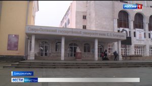 Цæгат Ирыстоны паддзахадон университет рахиздзæн дардмæ ахуырады системæмæ