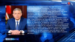 Битарты Вячеслав бафыста Уынаффæ, Уæрæсейы Президенты Указ æнæкусгæ бонты мадзæлттæ æххæст кæныны тыххæй