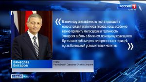 Вячеслав Битаров поздравил мусульман Северной Осетии с началом месяца Рамадан