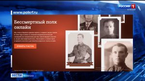 Общероссийская акция «Бессмертный полк» 9 мая пройдет в онлайн-формате