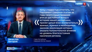 Поздравление Вячеслава Битарова депутатскому корпусу РСО-А