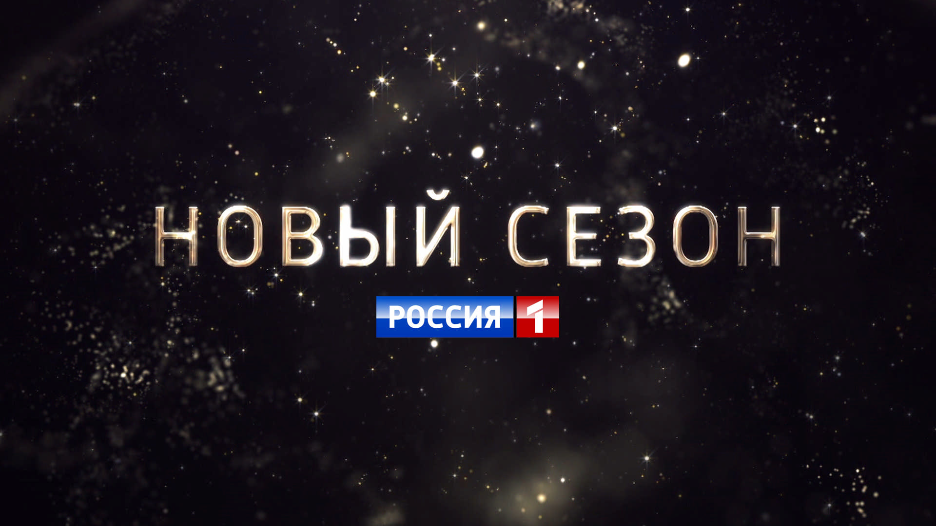 Россия премьер канал. Premier one канал.