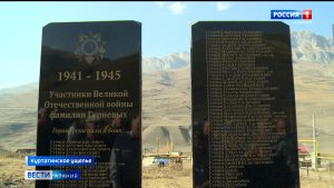 В с. Барзикау открыли мемориал представителям фамилии Гуриевых, сражавшимся на фронтах Великой Отечественной войны