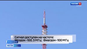 «Радио России» стало доступно в Моздоке и Фиагдоне