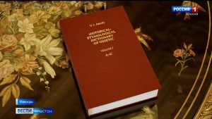 Мæскуыйы уыд Абайты Васойы англисаг æвзагмæ тæлмацгонд  ирон æвзаджы историкон-этимиологон дзырдуаты фыццаг томы презентаци