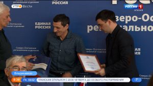 В региональном центре партии «Единая Россия» отметили самых активных единоросов Алагирского отделения