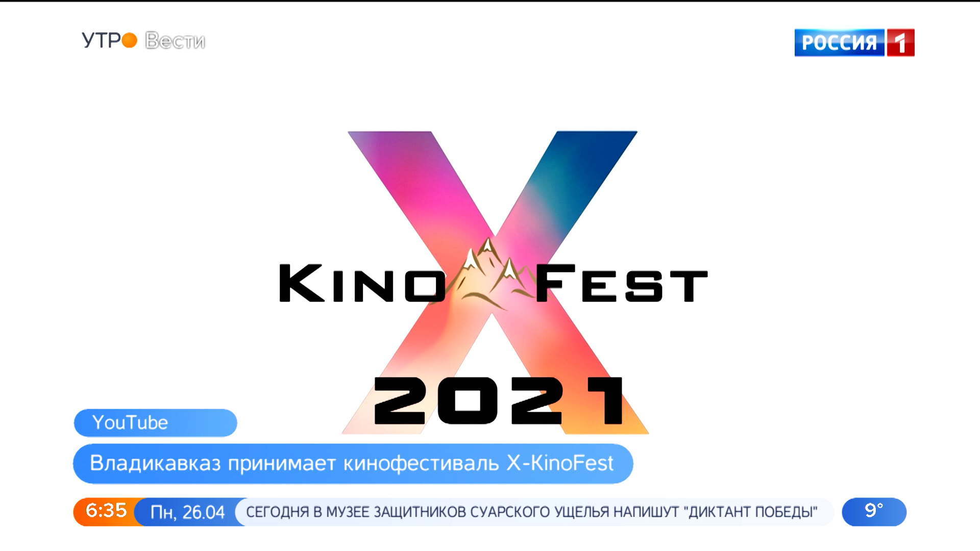 Афиша владикавказ кинотеатр алания. Кинофестиваль x-kinofest Владикавказ. X-kinofest 2021.