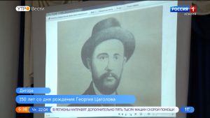 Исполнилось 150 лет со дня рождения Георгия Цаголова