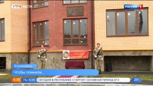 Во Владикавказе открыли мемориальную доску курсантам-кировцам