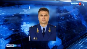Илья Иванов назначен первым заместителем прокурора Северной Осетии