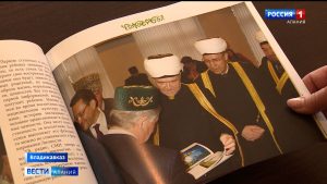 Вышла в свет книга, посвященная 30-летию татарского национально-культурного общества