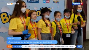 Проект «Позитивчики» стал победителем XVI Всероссийского фестиваля детского телевидения «Включайся»