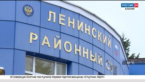 Во Владикавказе продолжается оглашение приговора по «делу Цкаева»