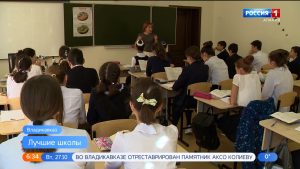 Две школы из Владикавказа вошли в двадцатку лучших школ СКФО