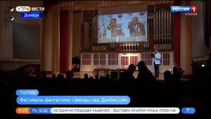 Северная Осетия принимает участие в международном фестивале фантастики «Звёзды над Донбассом»