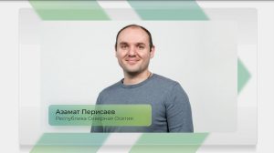 Азамат Перисаев представит Северную Осетию в суперфинале конкурса «Лидеры России»