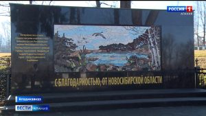 На Барбашовом поле появилось мозаичное панно, переданное в дар жителями Новосибирской области