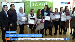 Во Владикавказе наградили участников и лауреатов конкурса «КЛАССный педагог»