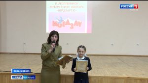 Во Владикавказе наградили победителей литературного конкурса детского творчества «Ногдзаутæ»