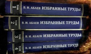 В день рождения Васо Абаева в Москве пройдет презентация двух уникальных изданий