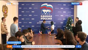 В региональном отделении партии «Единая Россия» чествовали добровольцев