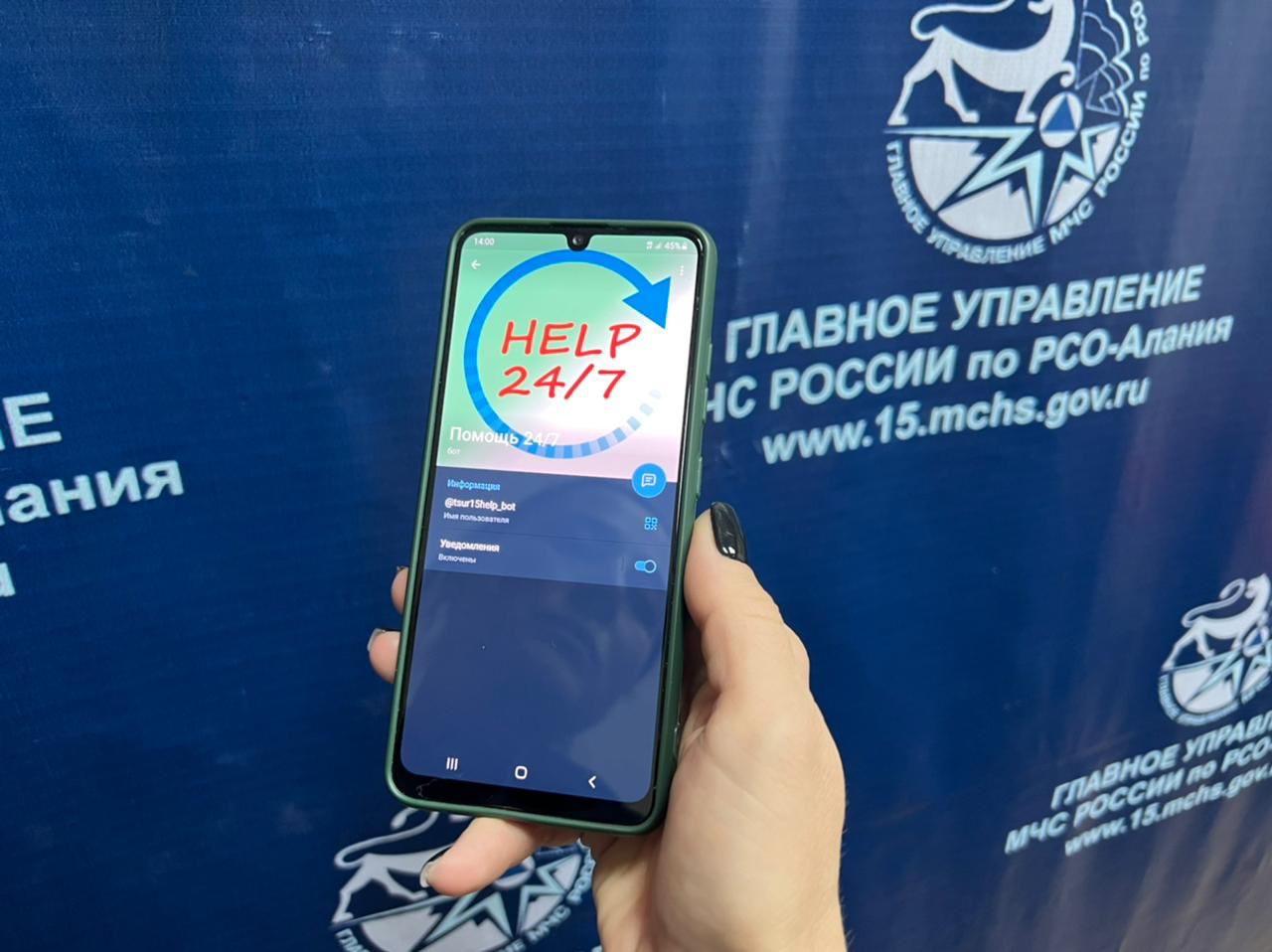 МЧС и ЦУР Северной Осетии запустили в «Телеграме» чат-бот помощи