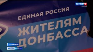 Северо-Осетинское отделение «Единой России» направит гуманитарную помощь прибывшим из ЛНР и ДНР людям