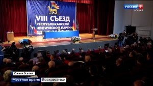 Съезд партии «Единая Осетия» в Цхинвале: выдвижение кандидатуры Анатолия Бибилова на второй срок, подписание соглашения с «Единой Россией»