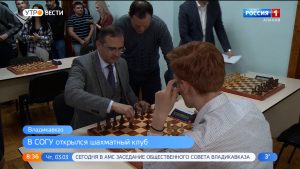 В СОГУ открылся шахматный клуб 