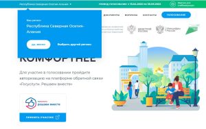 Жители Северной Осетии смогут принять участие в онлайн-голосовании за объекты благоустройства