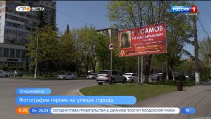 Более 1,5 тысяч заявок уже поступило в АМС Владикавказа для размещения фотографий фронтовиков на баннерных площадках города