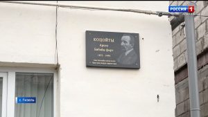 В Гизели торжественно открыли мемориальную доску Арсену Коцоеву