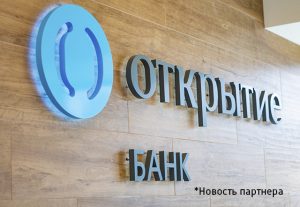 Банк «Открытие» выдал первый кредит по программе господдержки транспортных компаний