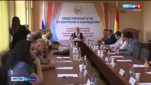 Во Владикавказе открылся Общественный штаб по контролю и наблюдению за выборами