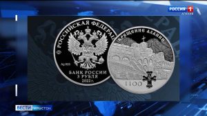 Уæрæсейы Банк рауагъта ног æвзист згъæрæхца «Аланийыл саргъуыды 1100 азы»