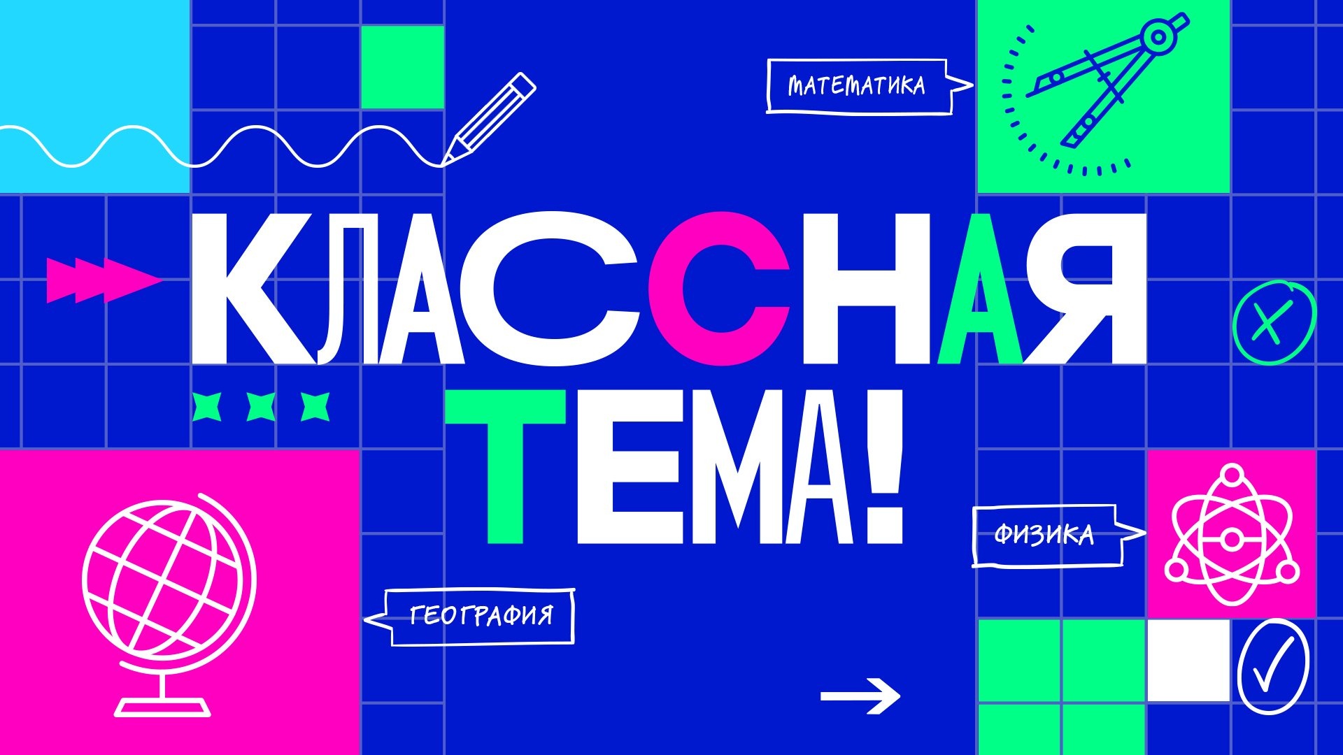Учителя Северной Осетии могут побороться за победу в проекте «Классная тема»