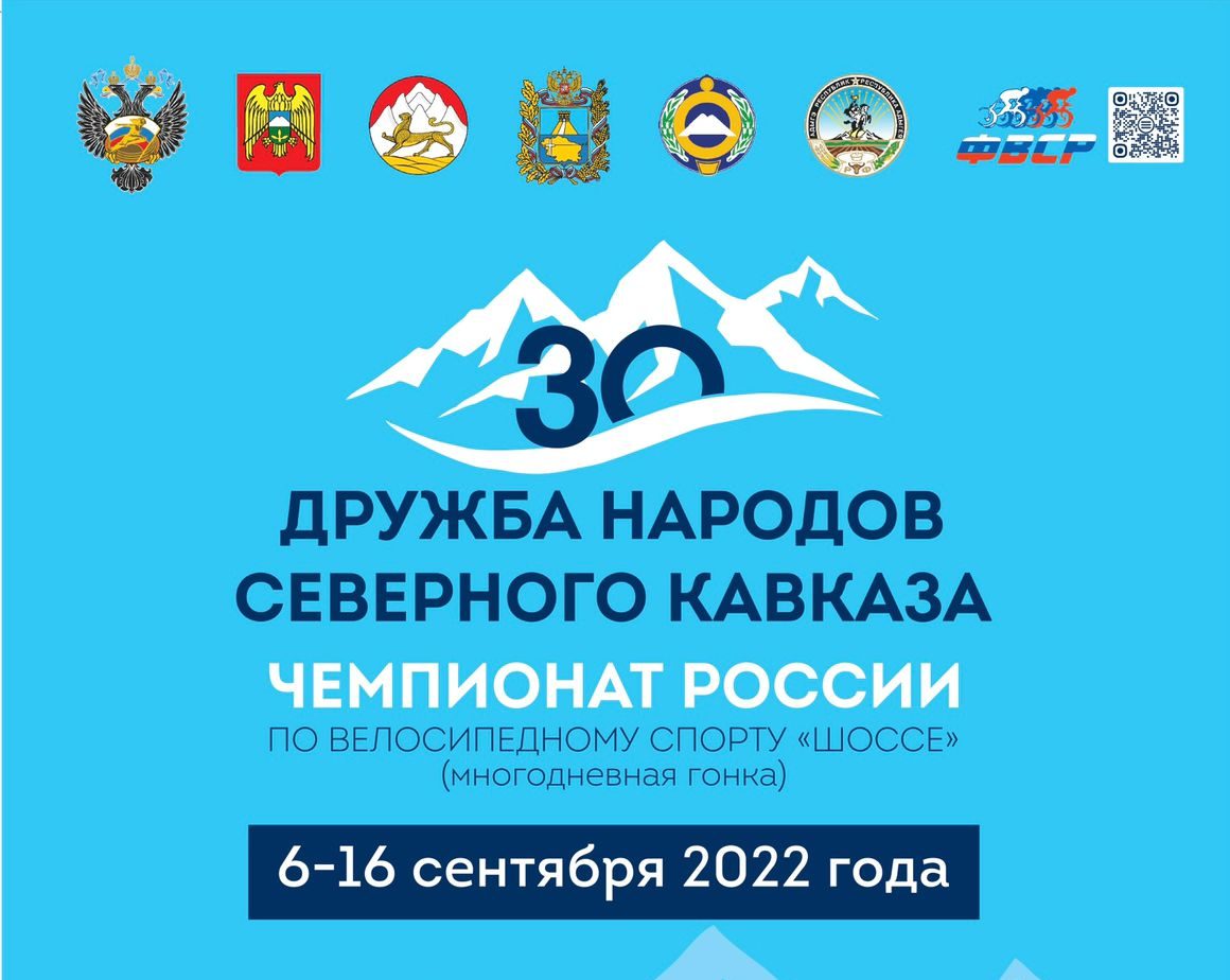 В Северной Осетии пройдет этап велогонки «Дружба народов Северного Кавказа»