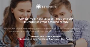 Школы Северной Осетии присоединились к онлайн-урокам Банка России