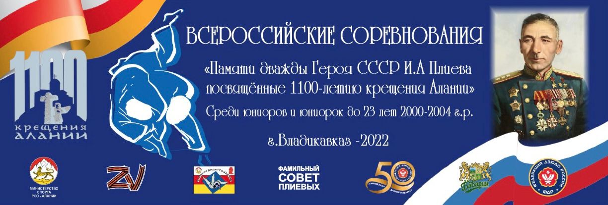 Во Владикавказе пройдут Всероссийские соревнования по дзюдо памяти Иссы Плиева